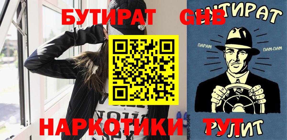 БУТИРАТ BDO 33%  Бутират  Кострома  Вход с VPN 