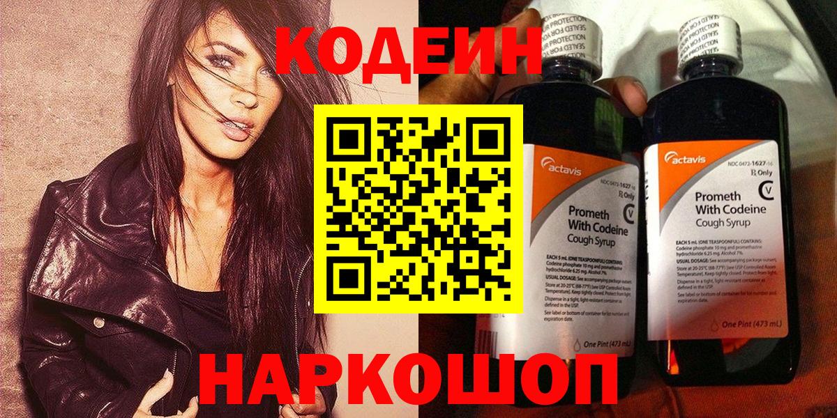 Кодеиновый сироп Lean Purple Drank  Кодеин напиток Lean (лин)  Кострома  сколько стоит  Вход с VPN 